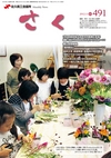 MonthlyNewsさく 2012.11 vol.491