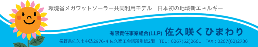 �L���ӔC���Ƒg��(LLP) ���v�炭�Ђ܂��