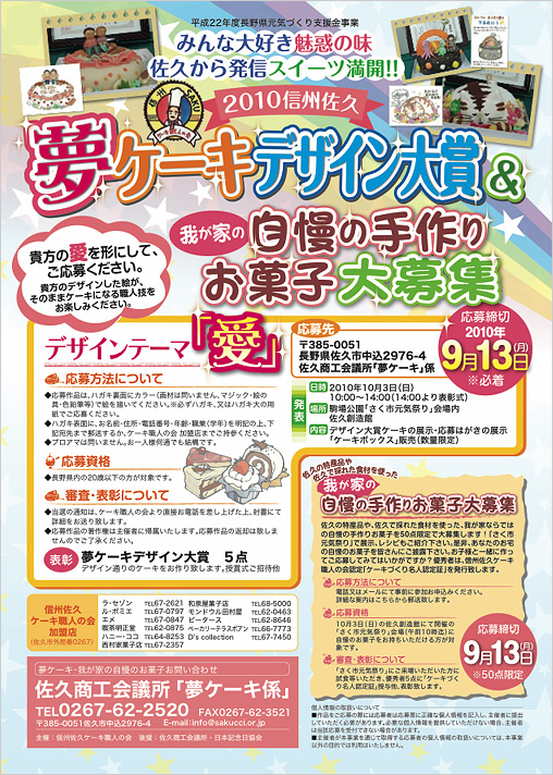 第12回 信州佐久・夢ケーキデザイン大賞募集チラシ：サムネイル