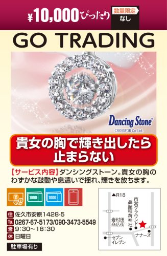 株式会社 GO TRADING　￥10000