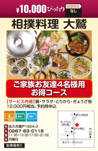 相撲料理　大鷲　￥10000