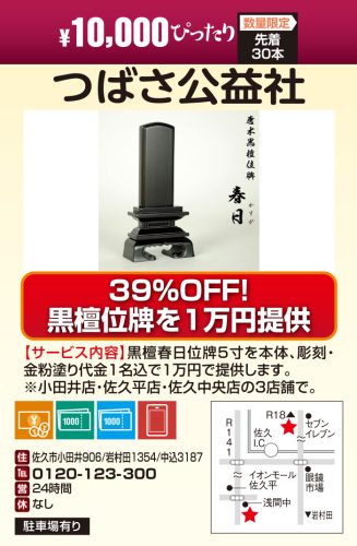 株式会社つばさ公益社　￥10000