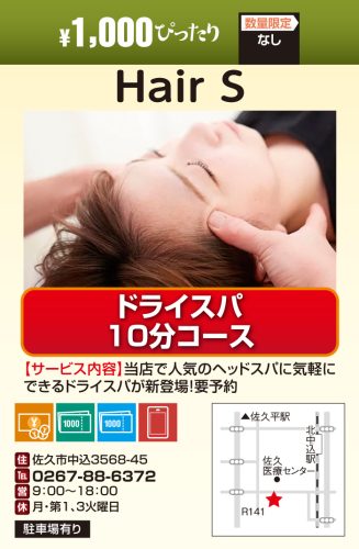 ㈱ヘアーエス　￥1000