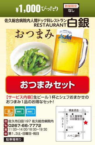 佐久総合病院内人間ドック科レストラン　RESTAURANT白銀　￥1000