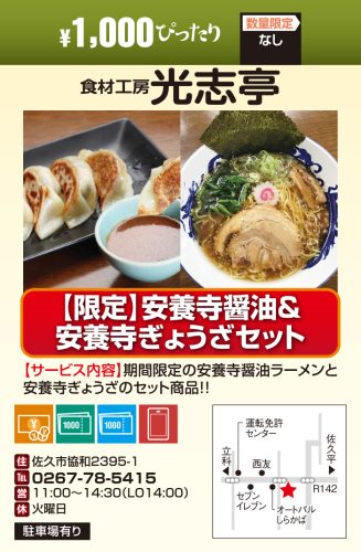 食材工房 光志亭　￥1000