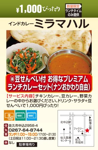 インドカレー　ミラマハル ￥1000