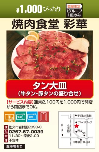 焼肉食堂　彩華　￥1000