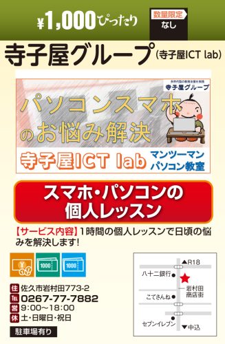 寺子屋グループ（寺子屋ICT lab）　￥1000