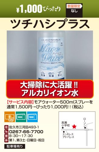 ツチハシプラス株式会社　￥1000