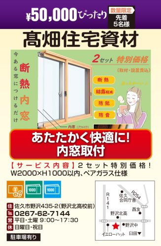 髙畑住宅資材株式会社　￥50000