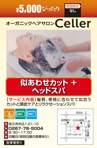 オーガニックヘアサロンCeller　￥5000