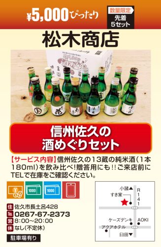 松木商店　￥5000