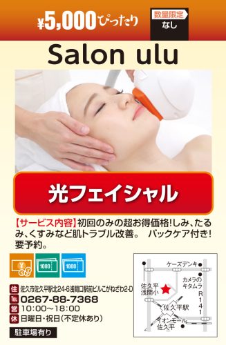 Salon ulu　￥5000