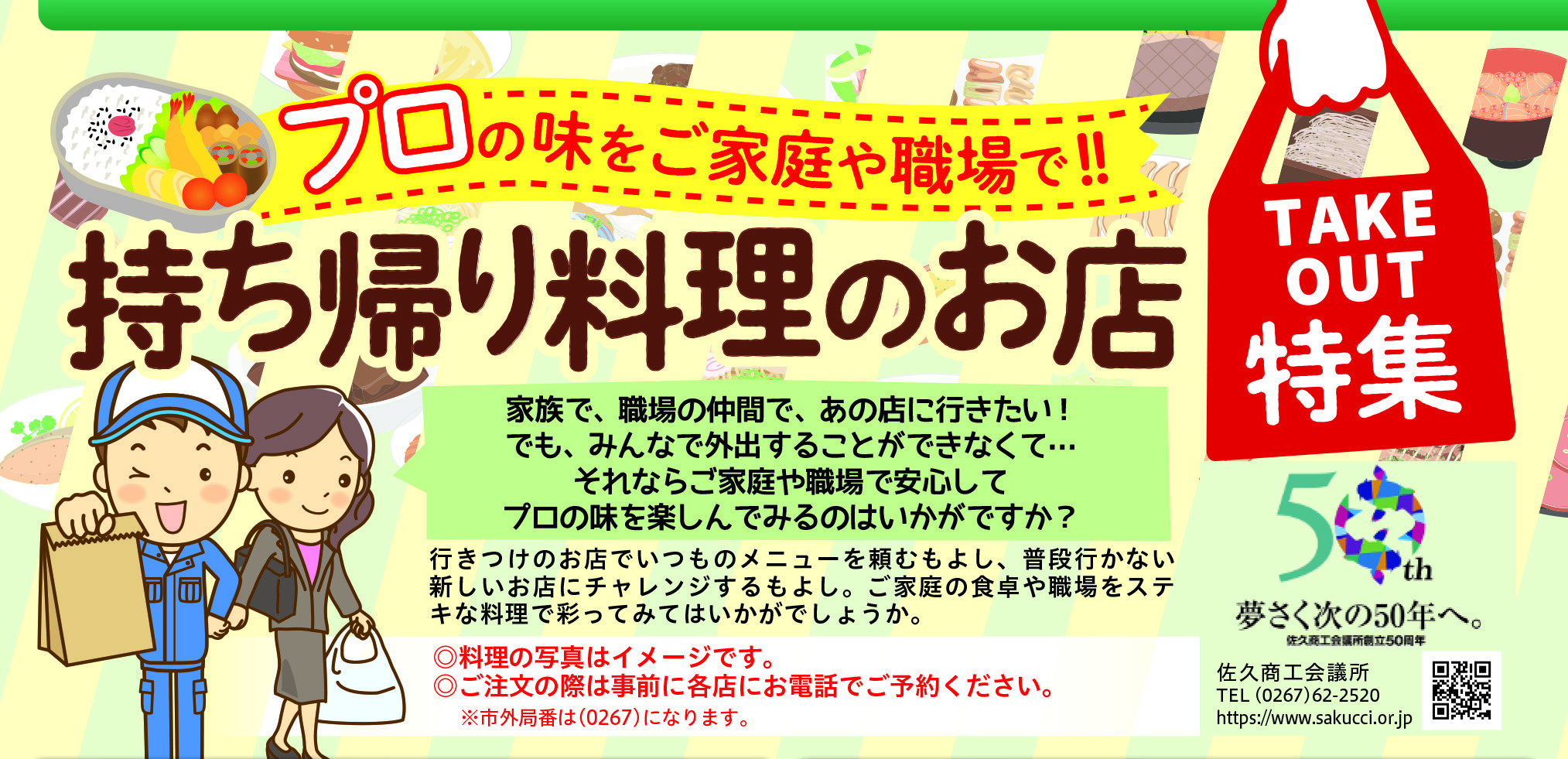 イメージ：プロの味をご家庭や職場で‼　持ち帰り料理のお店