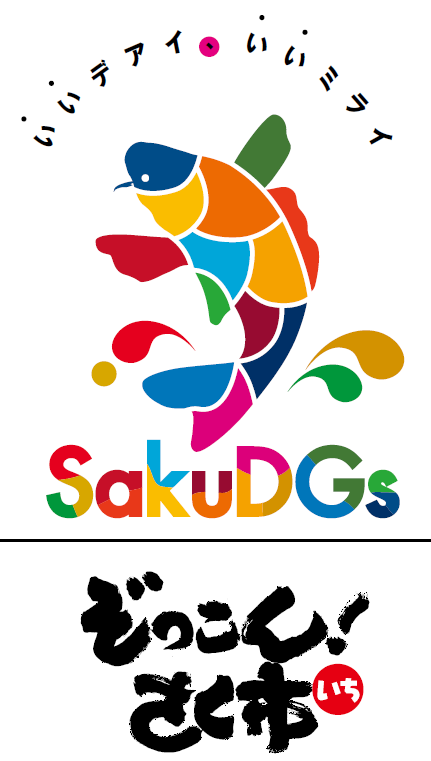 イメージ：第56回「ぞっこん！さく市」出展者・広告スポンサー 大募集！