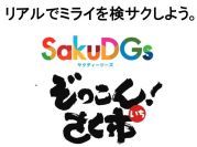 イメージ：第57回「ぞっこん！さく市」出展者・ステージ発表団体・広告スポンサー 大募集！