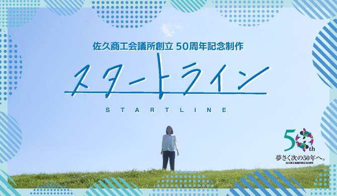 スタートライン