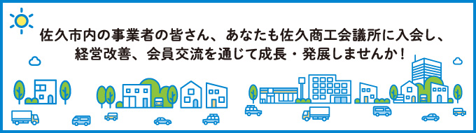 経営改善・会員交流を通じて成長・発展しませんか