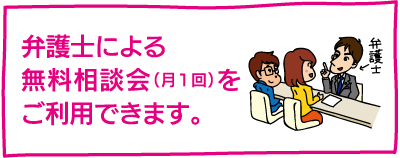 【弁護士による無料相談会（月1回）をご利用できます。】※前年分の所得400万円以下の個人事業所　に限ります。※会計の記帳や労働保険などの事務手続きも委託できます（有料）