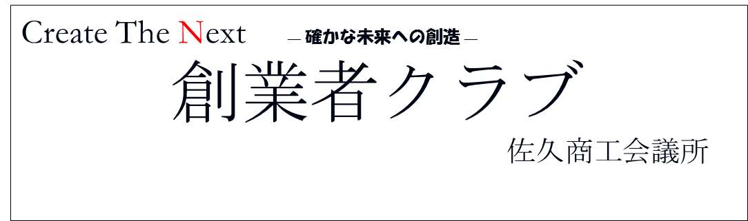 イメージ：「創業者クラブ」大募集♪