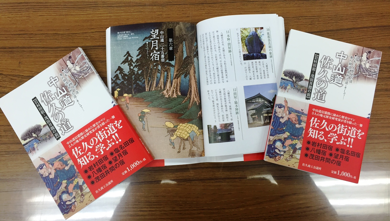 イメージ：佐久の街道を知る、学ぶ！！解説本「中山道佐久の道」を発売