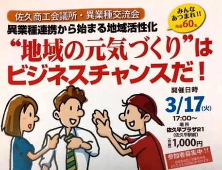 イメージ：～異業種連携から始まる地域活性化～　異業種交流会を開催