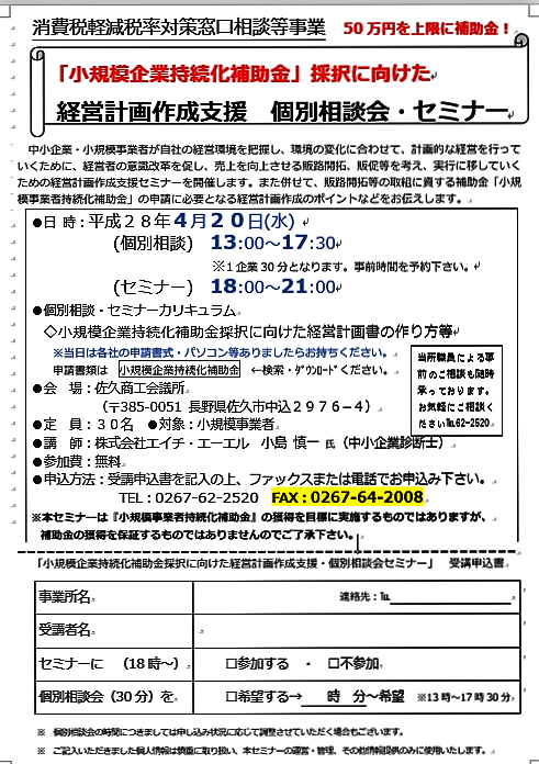 イメージ：「小規模企業持続化補助金」採択に向けた経営計画作成支援　個別相談会・セミナー開催します！