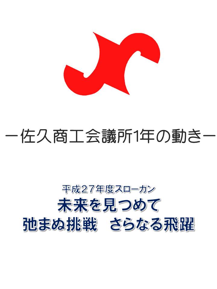 イメージ：平成27年度事業報告・トピックス