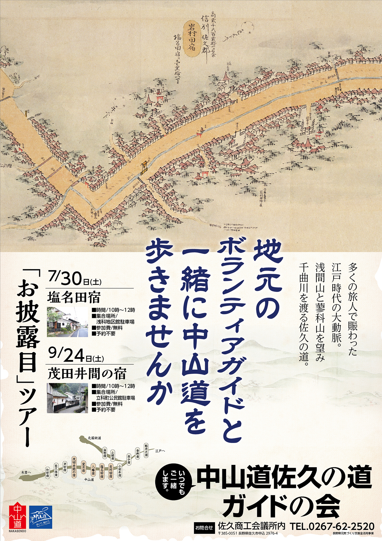 イメージ：地元のボランティアガイドと一緒に中山道を歩きませんか？