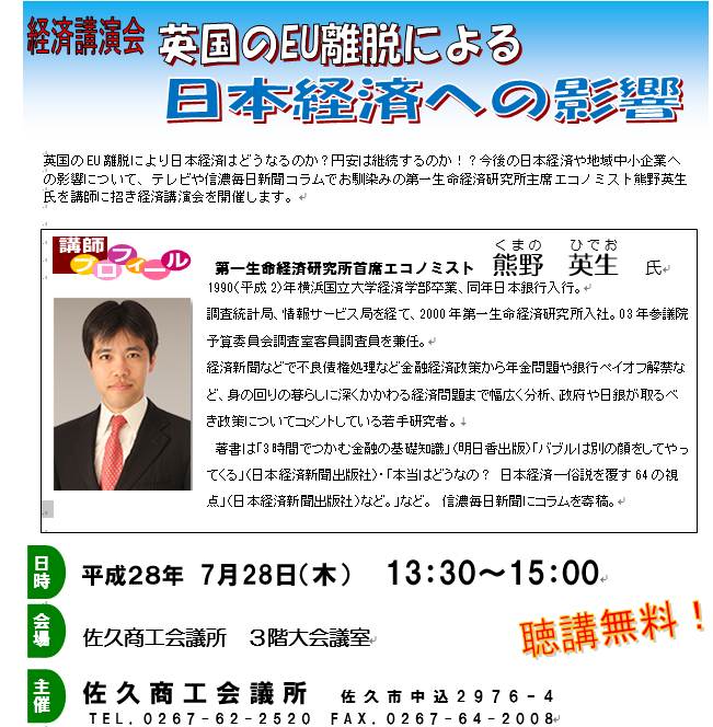 イメージ：経済講演会　英国のEU離脱による日本経済への影響