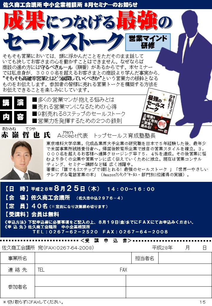 イメージ：成果につなげる最強のセールストーク　講習会開催のご案内