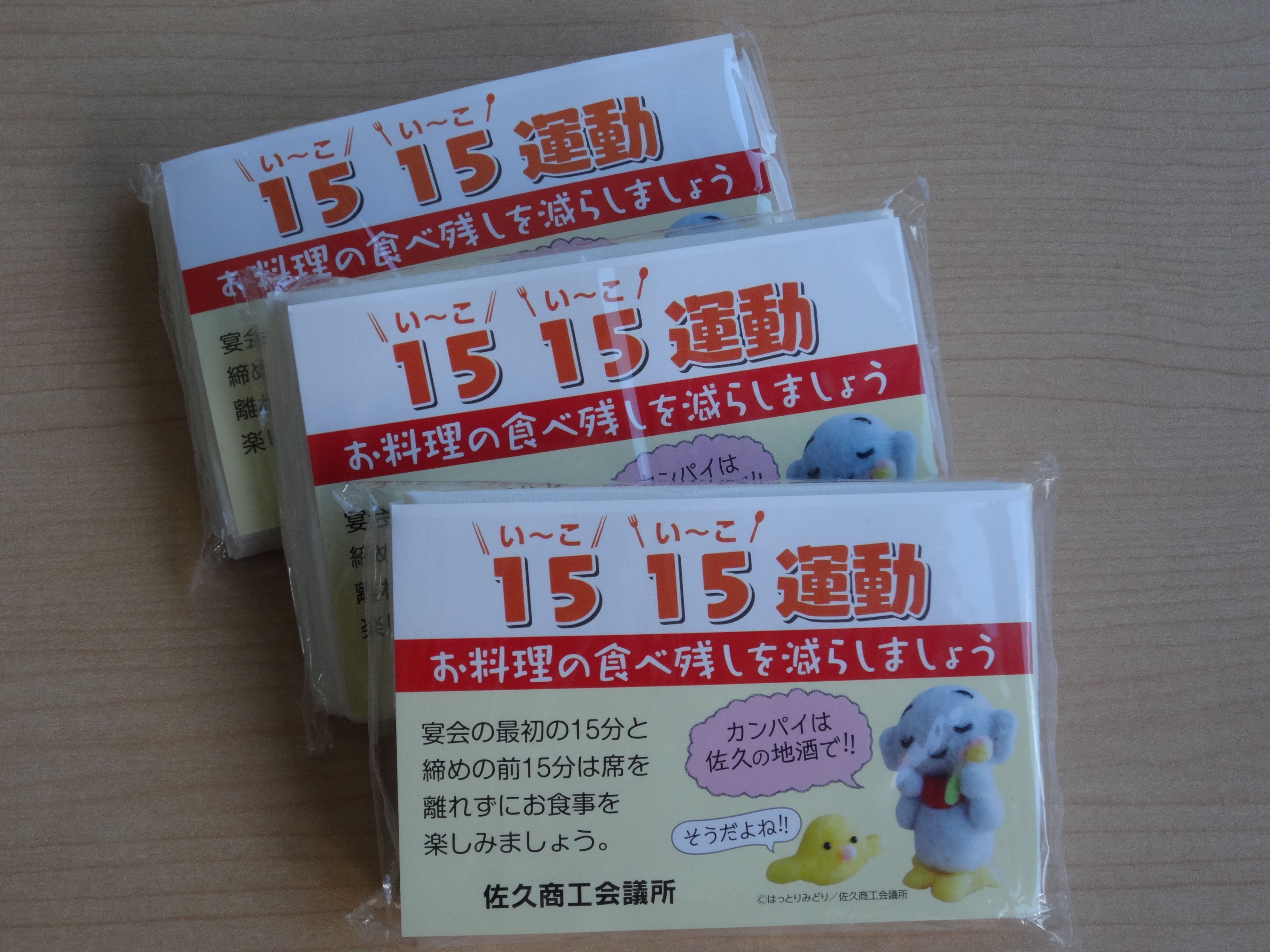 イメージ：宴会でのお料理の食べ残しを減らしましょう！当所では１５　１５運動を推進しています！