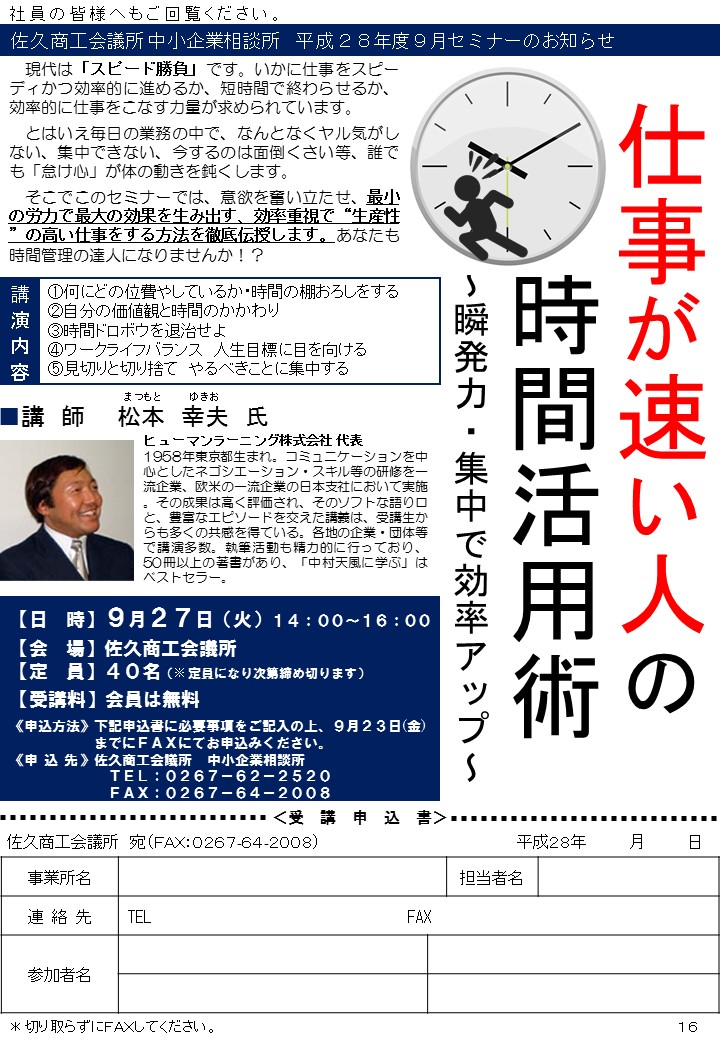 イメージ：仕事が速い人の時間活用術　セミナー開催のおしらせ