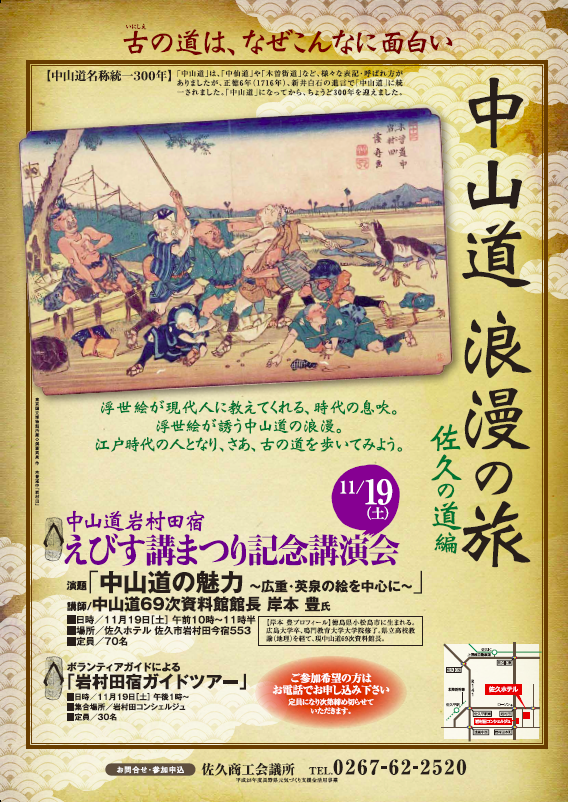 イメージ：中山道岩村田宿　えびす講祭り講演会・ツアー開催‼