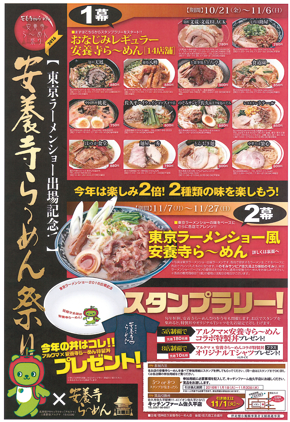 イメージ：東京ラーメンショーに出場！　安養寺ら～めん祭り開催中‼！