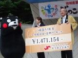 イメージ：熊本地震義援金227万1,154円を熊本商工会議所へ