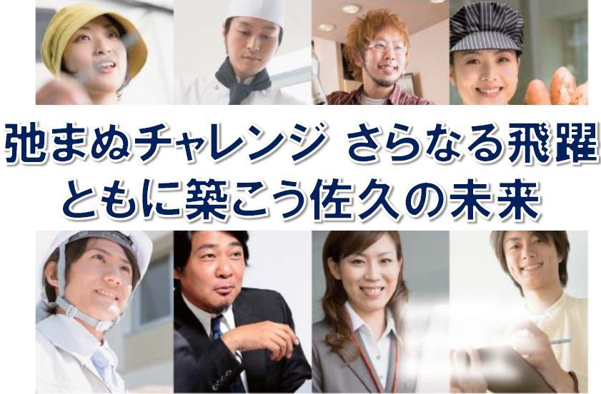 イメージ：佐久商工会議所「平成２９年度事業計画」