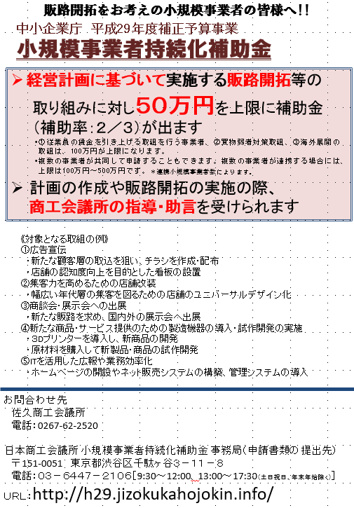 イメージ：販路開拓等の取り組みに対し５０万円を上限に補助金が出ます