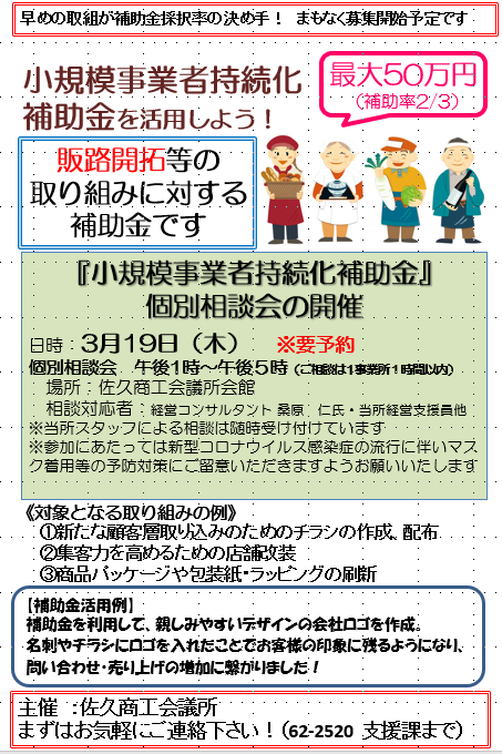 イメージ：『小規模事業者持続化補助金』 個別相談会の開催 のお知らせ