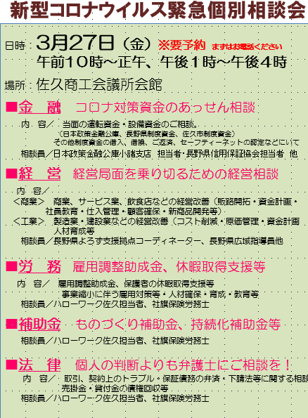 イメージ：3.27　新型コロナウイルス緊急個別相談会 のお知らせ