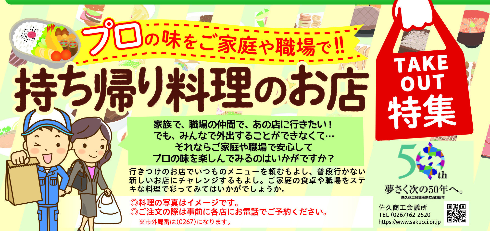 イメージ：プロの味をご家庭や職場で‼　　持ち帰り料理のお店