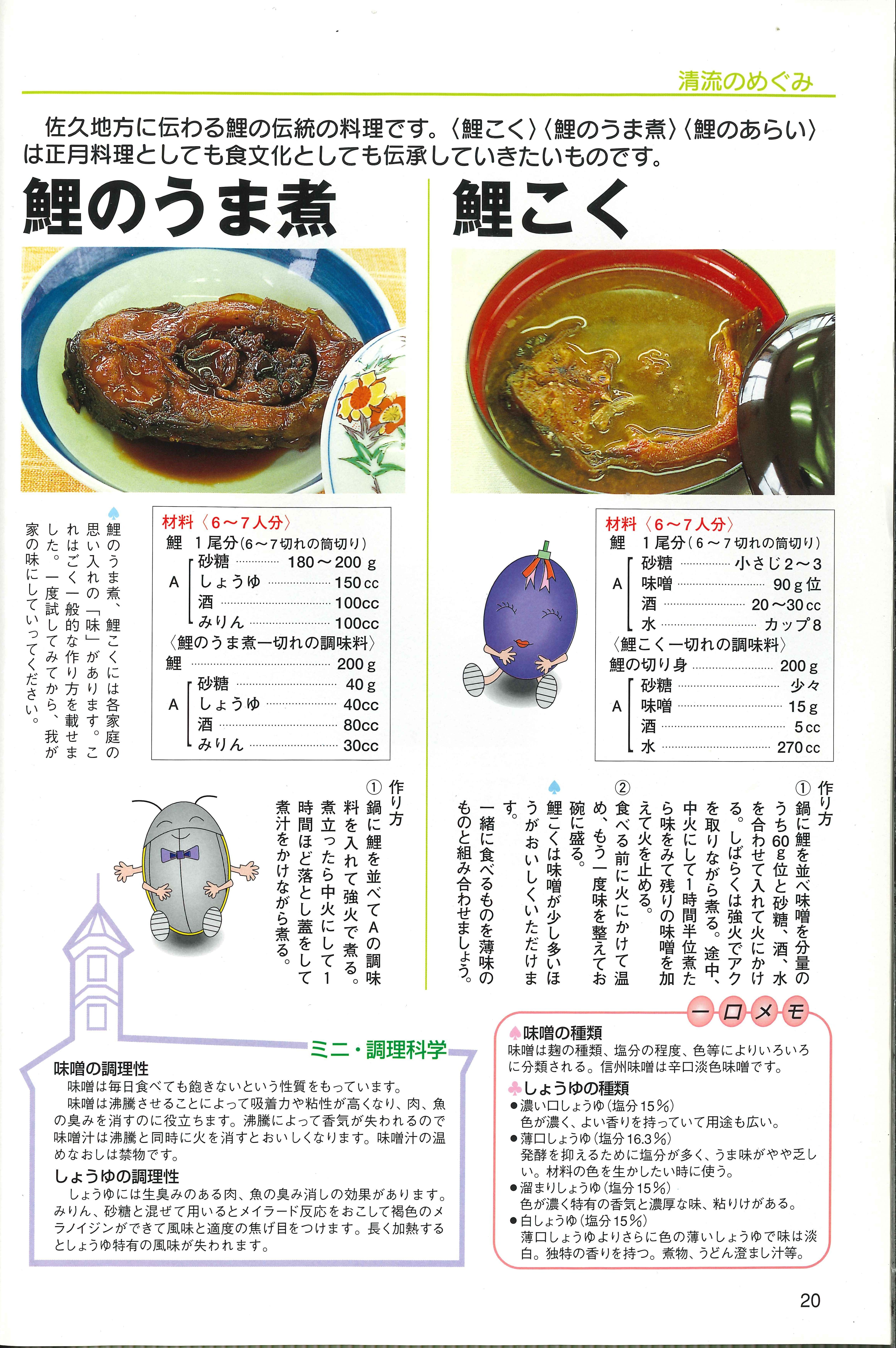 イメージ：今年も佐久の食文化でお歳とりを！～鯉のうま煮、鯉こくレシピ紹介～