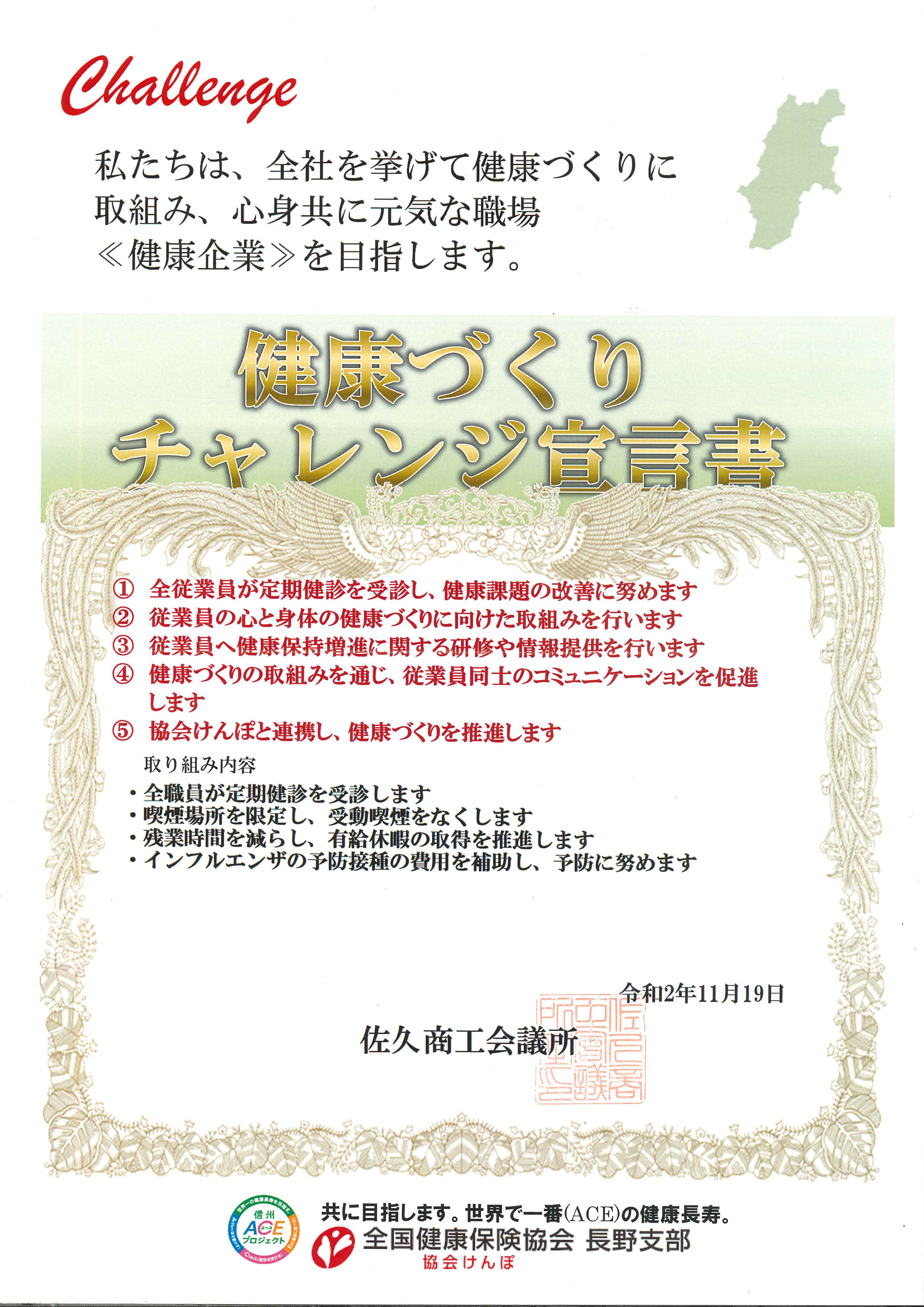 イメージ：当所は≪健康企業≫を目指します