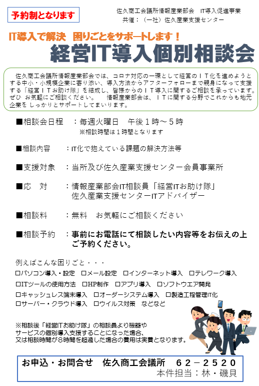 イメージ：経営ＩＴ導入個別相談会　のお知らせ