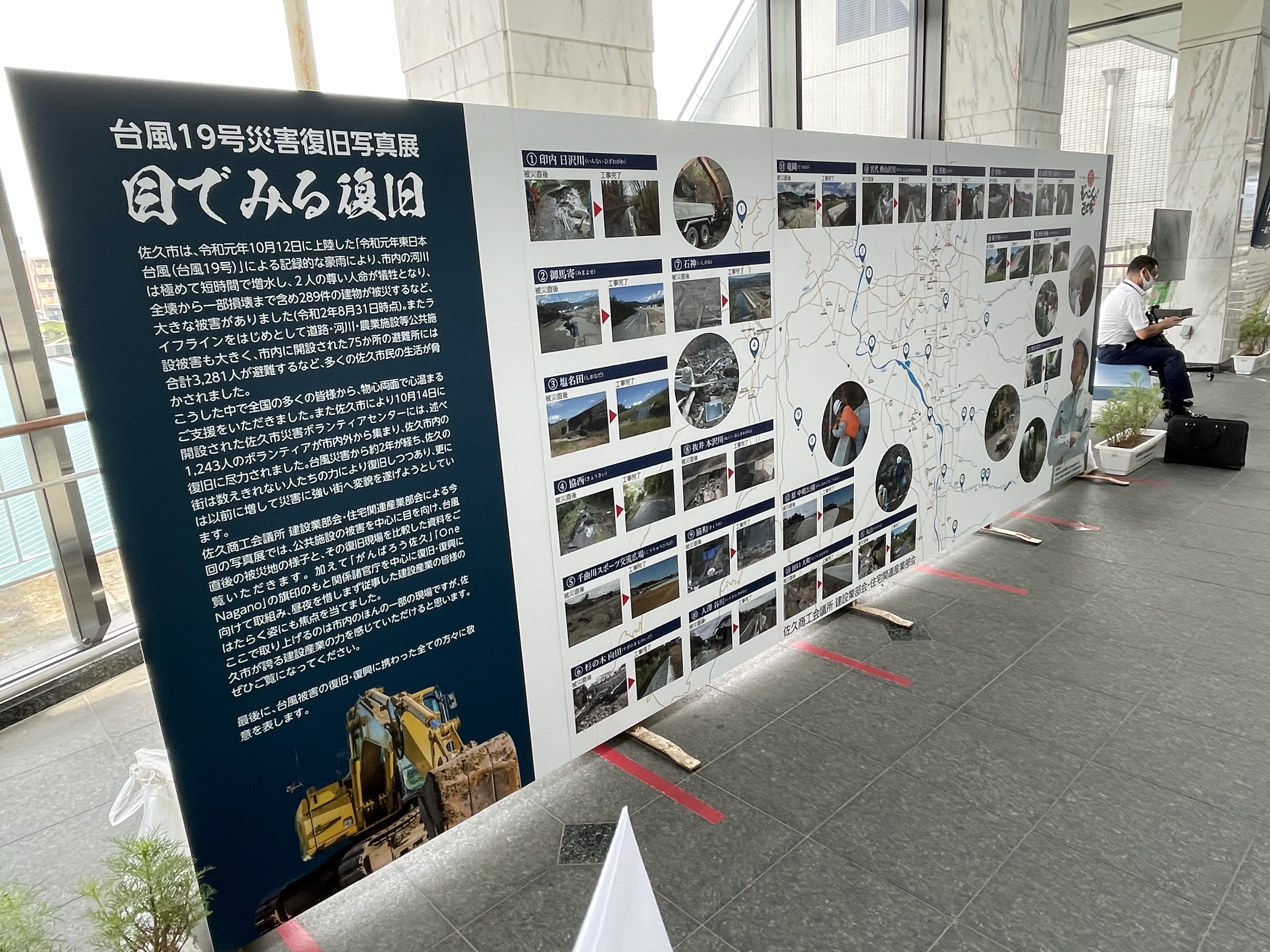 イメージ：台風19号災害復旧現場写真展～目でみる復旧～　開催中です！！(令和3年10月15日(金)まで)