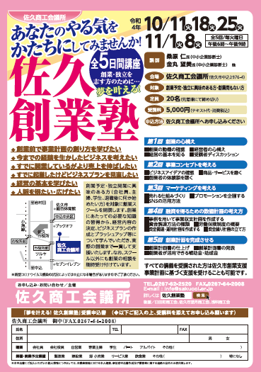 イメージ：創業塾開催のお知らせ