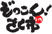 イメージ：第55回「ぞっこん！さく市」出展者募集