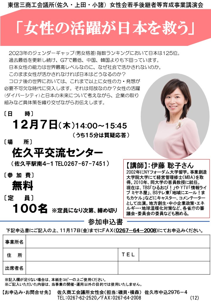 イメージ：12/7㈭「女性の活躍が日本を救う」講演会