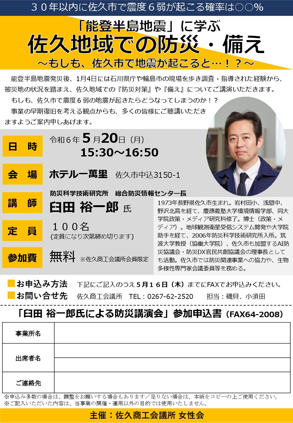 イメージ：女性会主催【防災講演会】５月２０日（月）「能登半島地震に学ぶ」佐久地域での防災・備え　もしも、佐久市で地震が起こると…！？