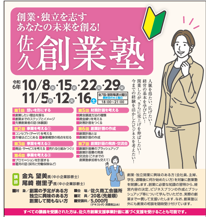イメージ：創業塾開催のお知らせ
